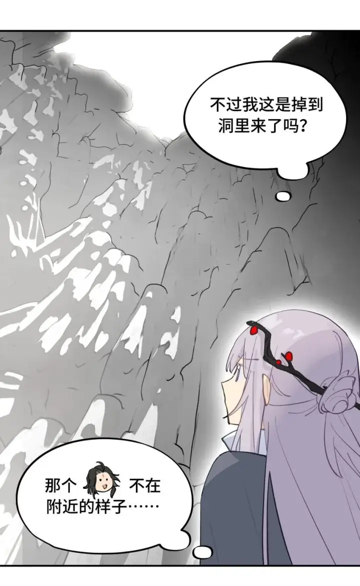 《杀死男主然后成为女魔头》032 画中图6