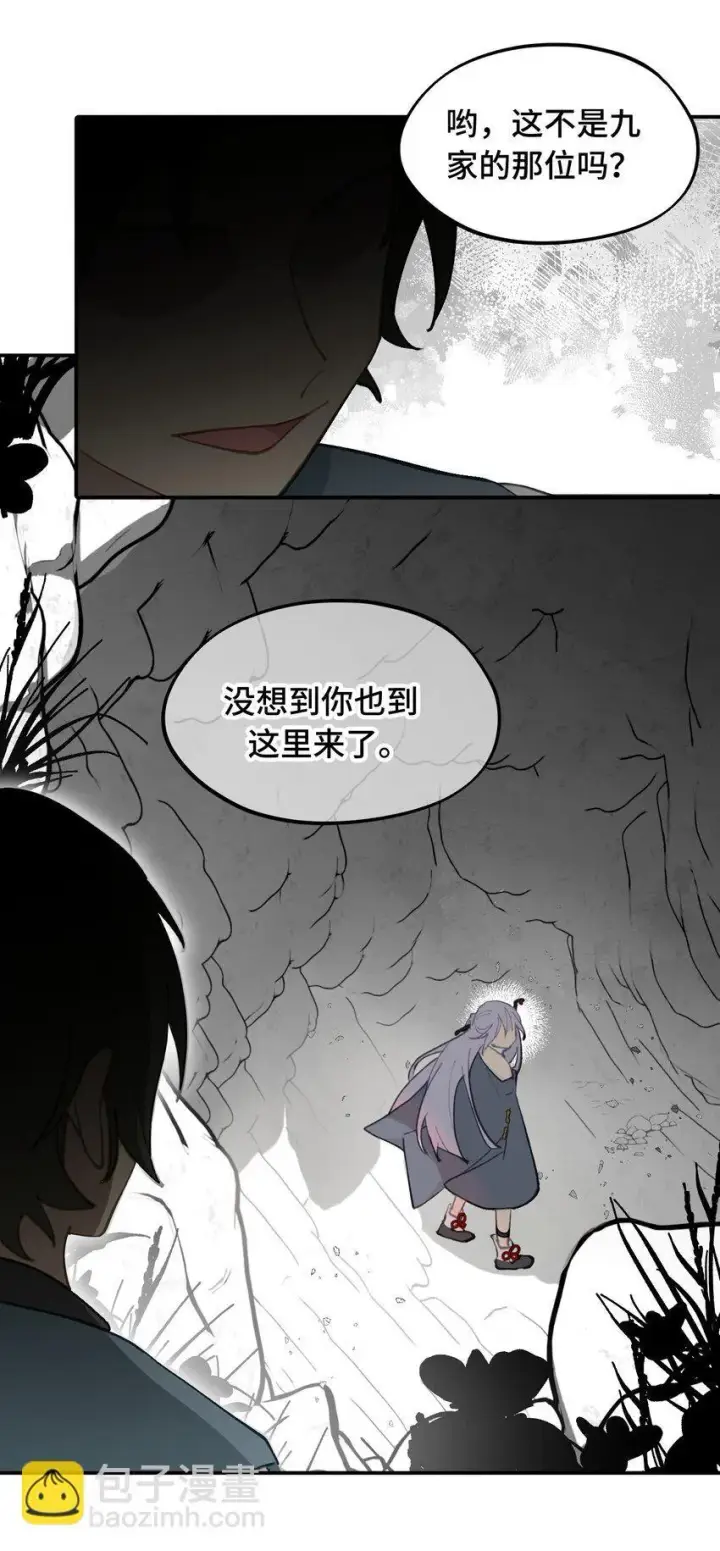 《杀死男主然后成为女魔头》032 画中图7