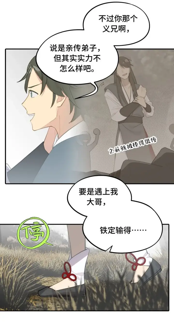 《杀死男主然后成为女魔头》033 总之先钓个鱼吧图15