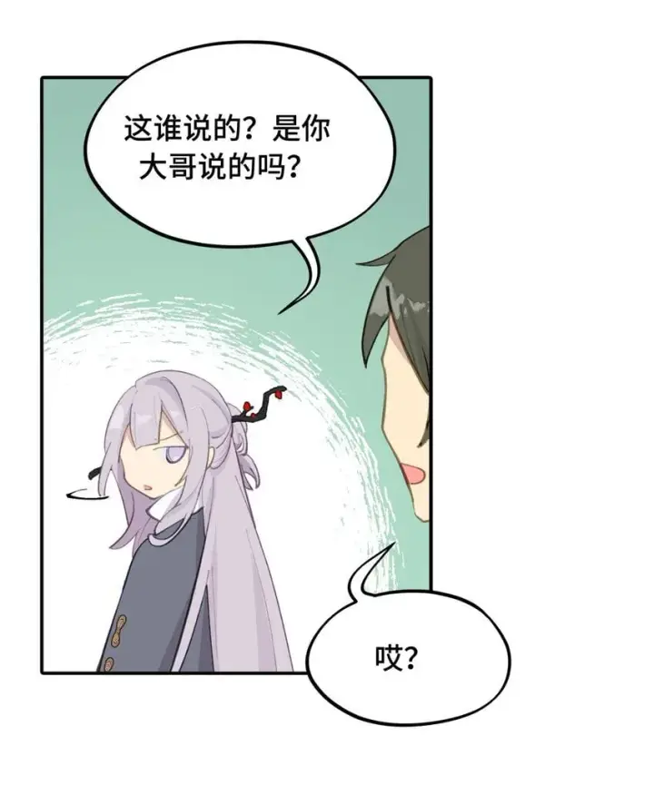 《杀死男主然后成为女魔头》033 总之先钓个鱼吧图16