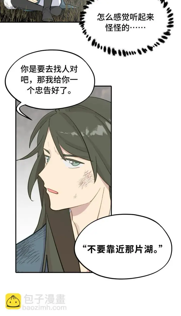 《杀死男主然后成为女魔头》033 总之先钓个鱼吧图25