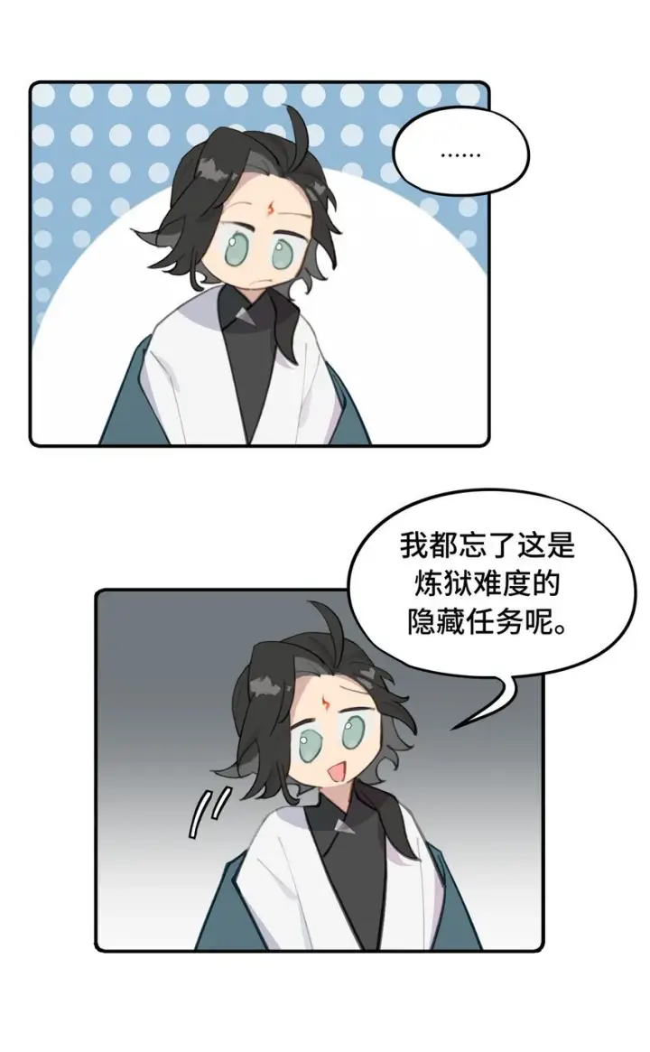 《杀死男主然后成为女魔头》034 是救星吗（上）图18