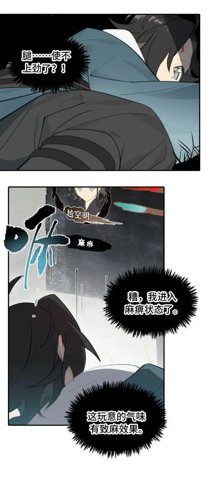 《杀死男主然后成为女魔头》034 是救星吗（上）图22