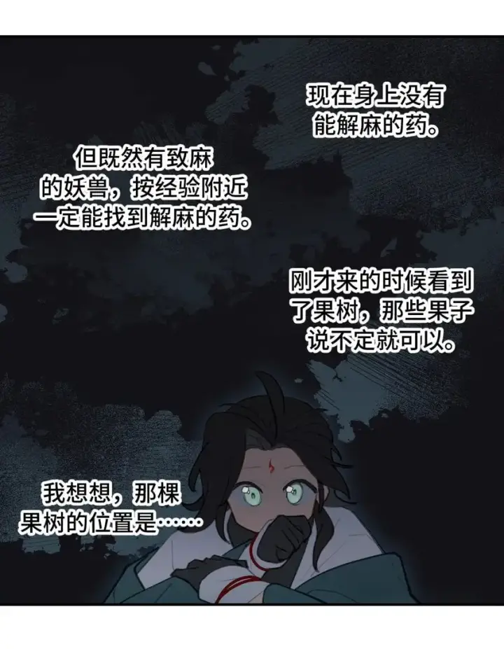 《杀死男主然后成为女魔头》034 是救星吗（上）图24