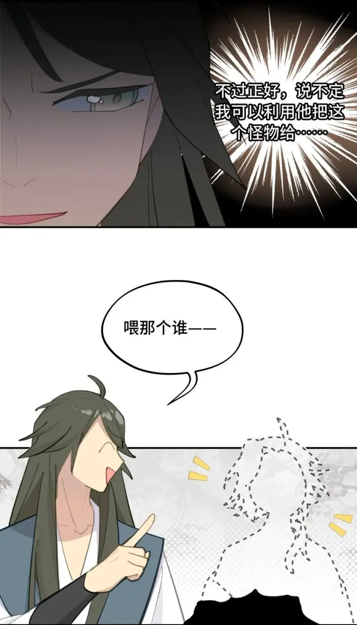 《杀死男主然后成为女魔头》034 是救星吗（上）图3