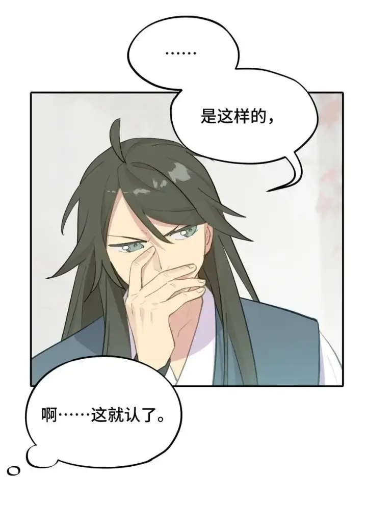 《杀死男主然后成为女魔头》035 是救星吗（下）图11