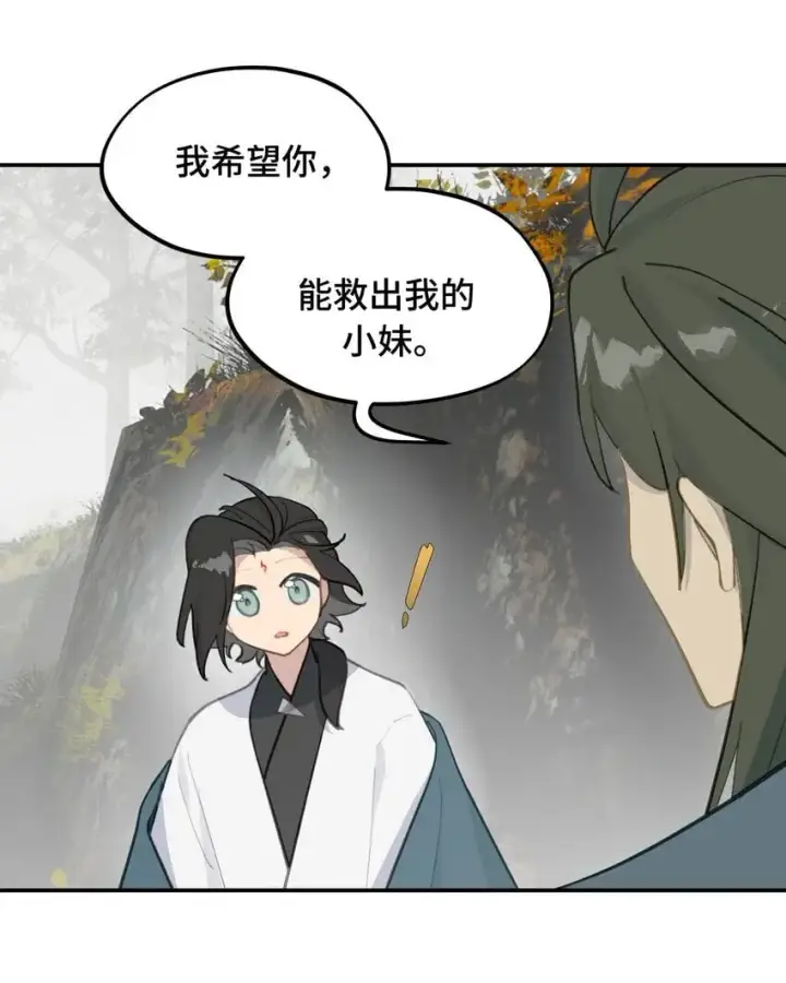 《杀死男主然后成为女魔头》035 是救星吗（下）图12