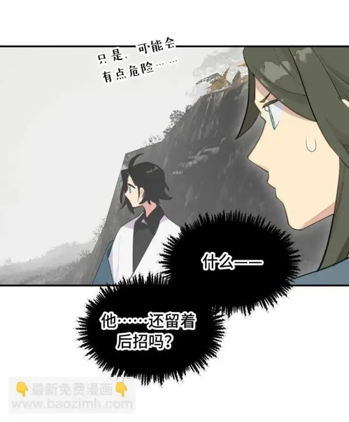 《杀死男主然后成为女魔头》035 是救星吗（下）图20