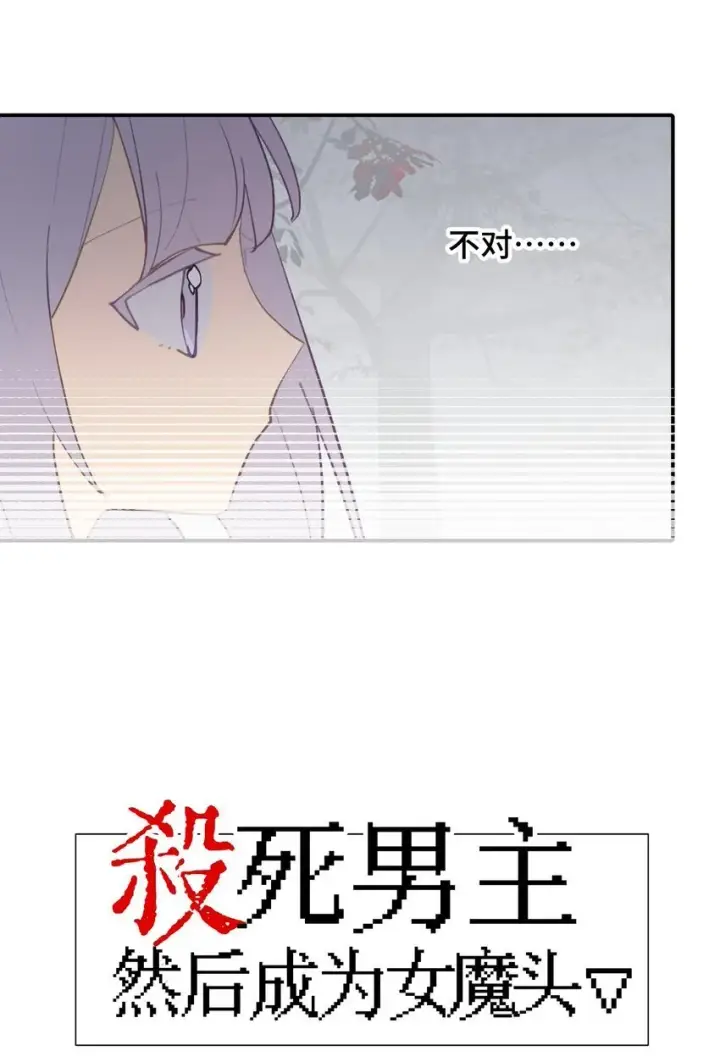《杀死男主然后成为女魔头》037 是谁之过（上）图13