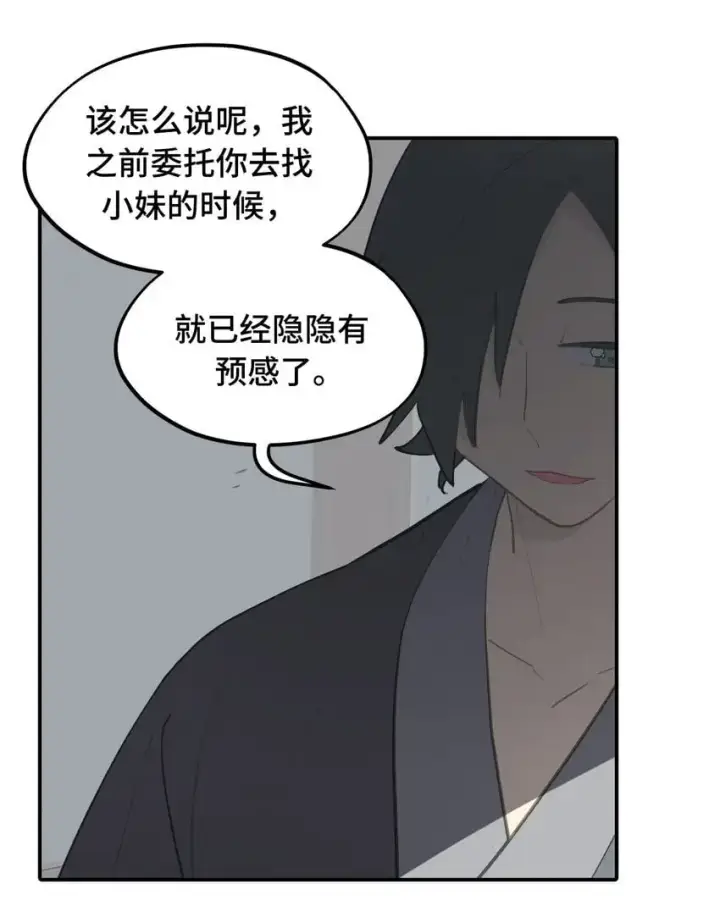 《杀死男主然后成为女魔头》037 是谁之过（上）图25