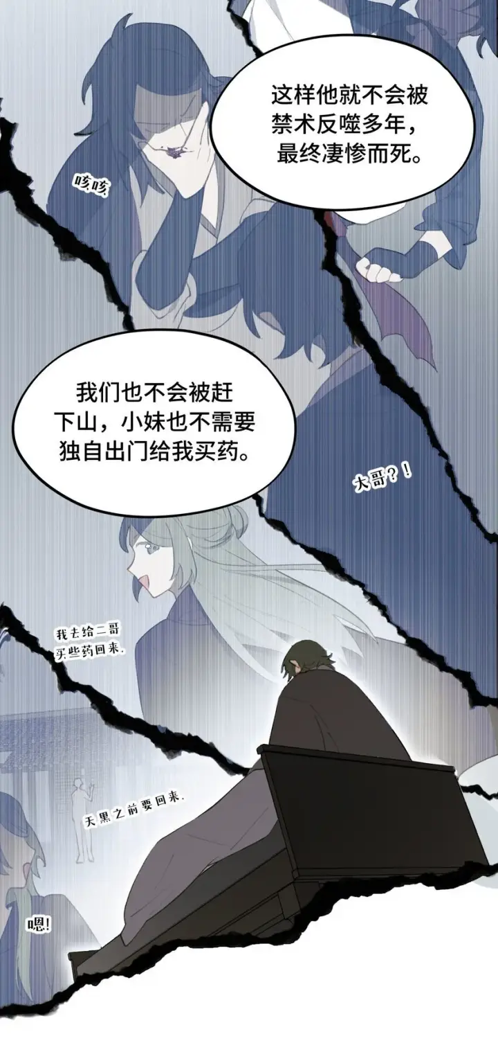 《杀死男主然后成为女魔头》037 是谁之过（上）图31