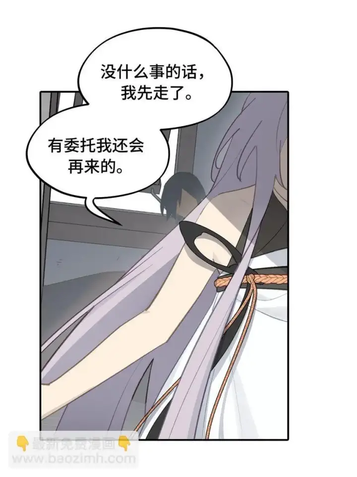 《杀死男主然后成为女魔头》038 是谁之过（下）图14