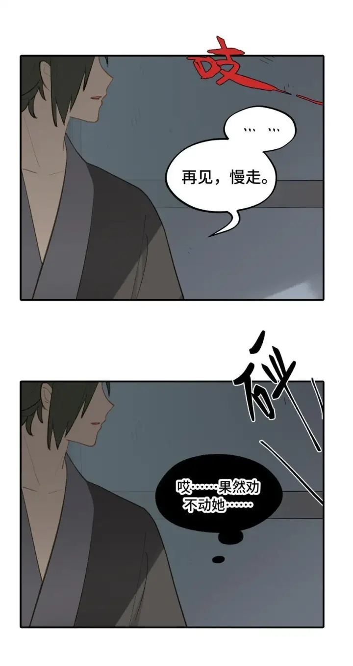 《杀死男主然后成为女魔头》038 是谁之过（下）图15