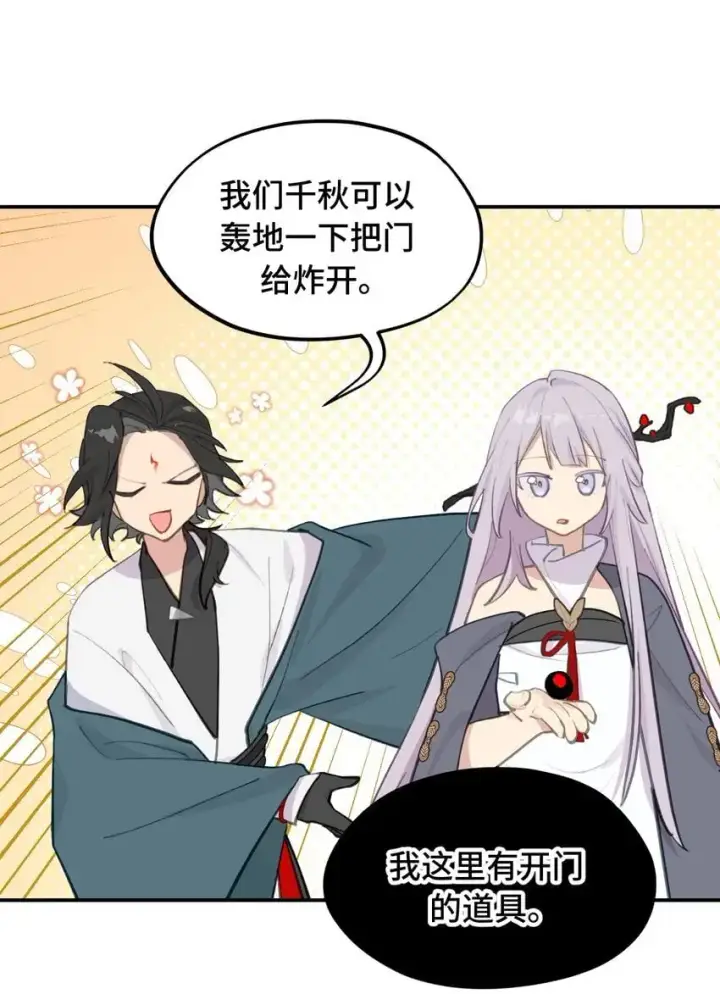 《杀死男主然后成为女魔头》039 下本前要记得上buff图14