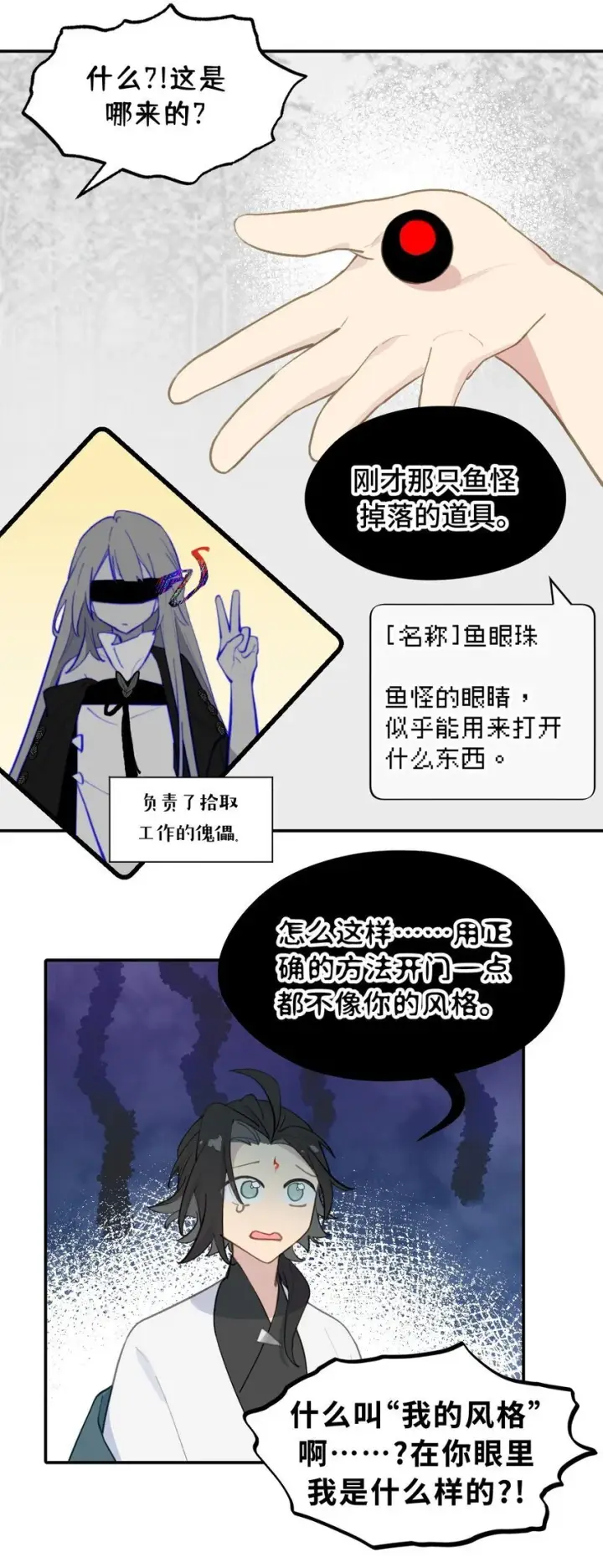 《杀死男主然后成为女魔头》039 下本前要记得上buff图15