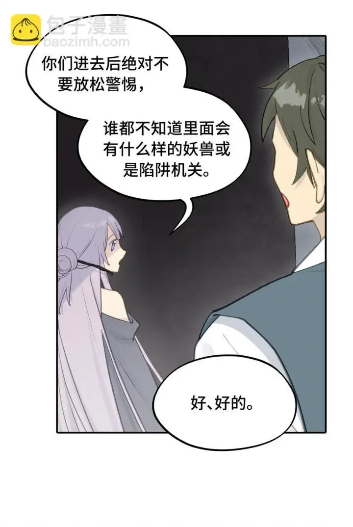 《杀死男主然后成为女魔头》039 下本前要记得上buff图21