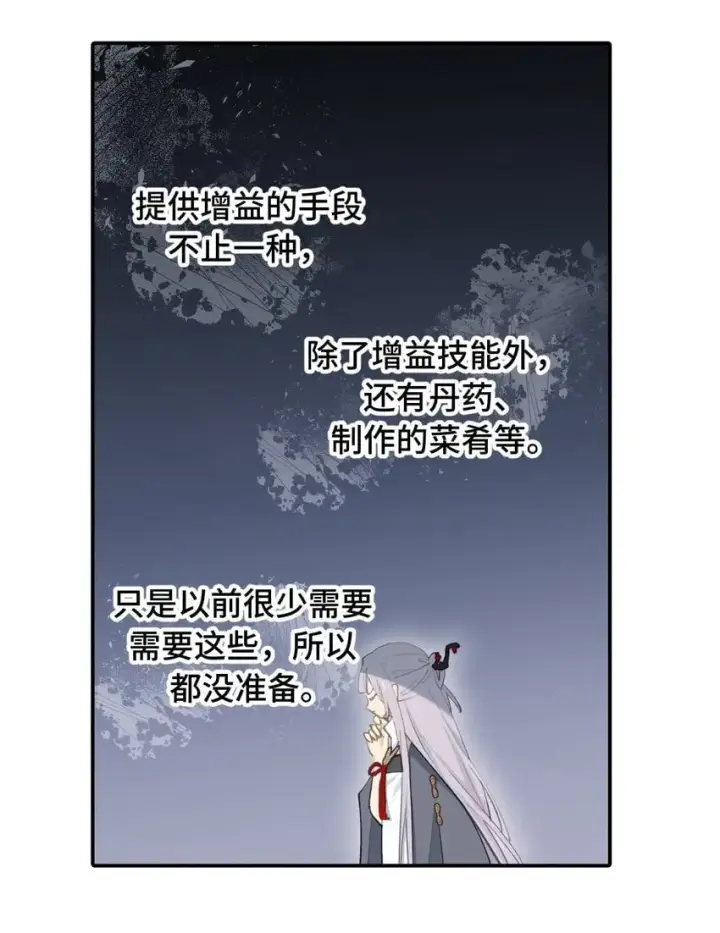 《杀死男主然后成为女魔头》039 下本前要记得上buff图28