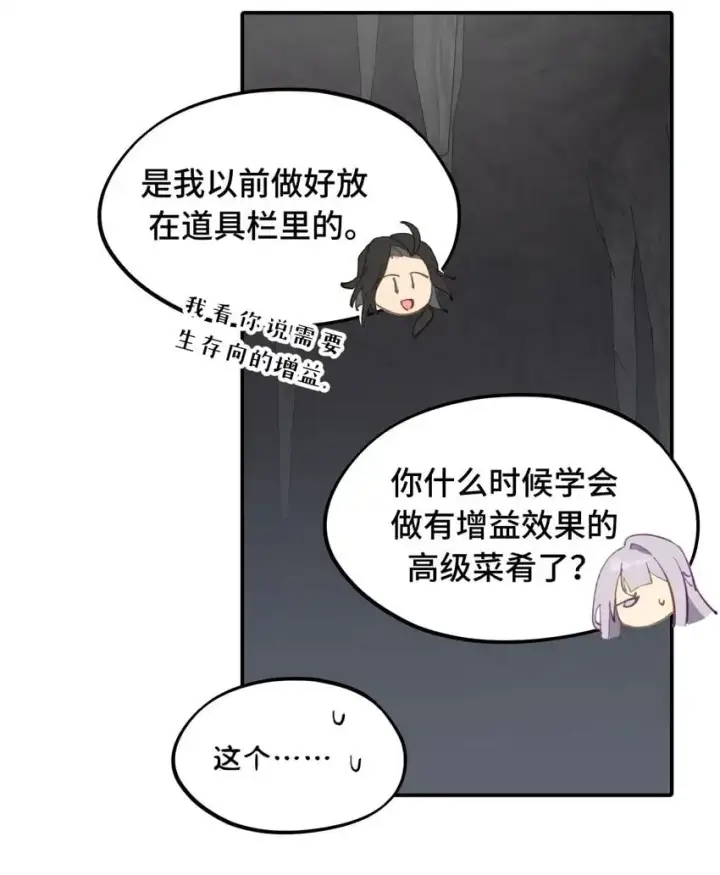 《杀死男主然后成为女魔头》039 下本前要记得上buff图31