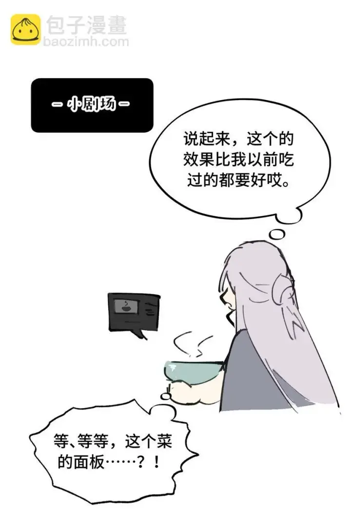 《杀死男主然后成为女魔头》039 下本前要记得上buff图36