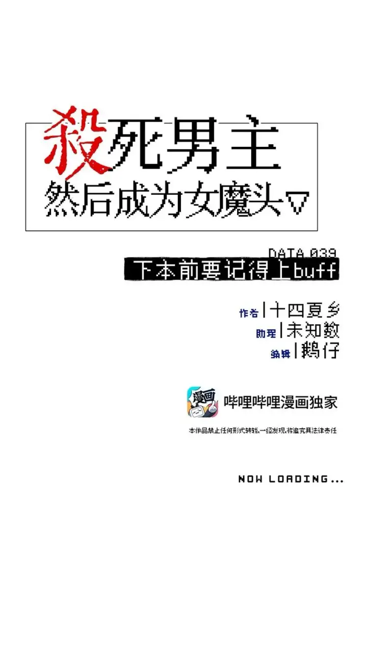 《杀死男主然后成为女魔头》039 下本前要记得上buff图6