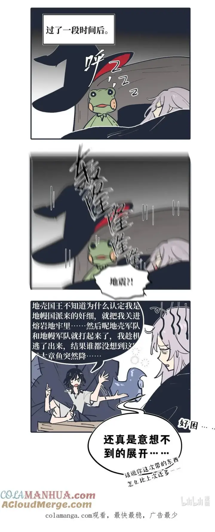 《杀死男主然后成为女魔头》请假条 +四格小番外 3图3