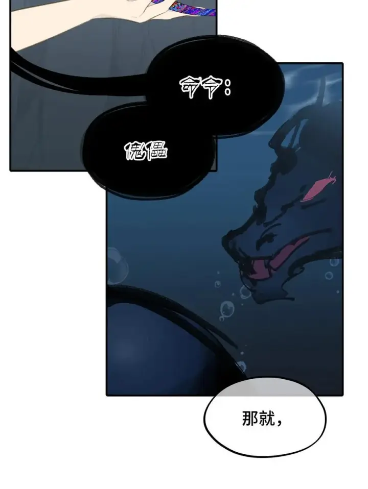 《杀死男主然后成为女魔头》044 预见之人（上）图10