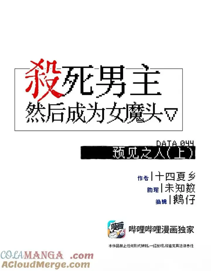 《杀死男主然后成为女魔头》044 预见之人（上）图13