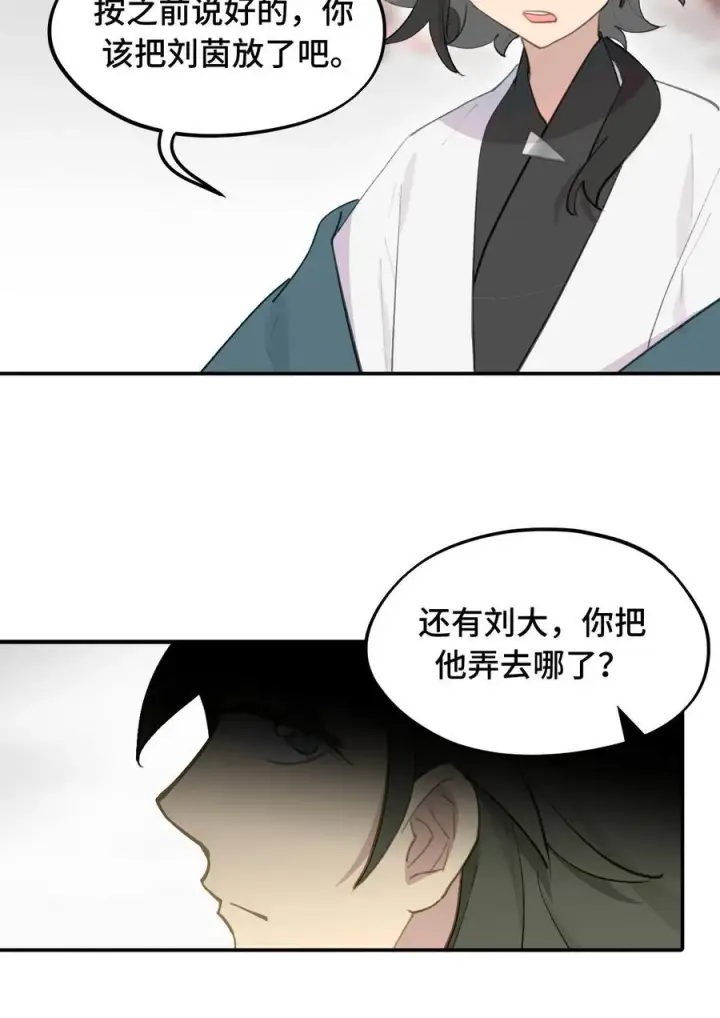《杀死男主然后成为女魔头》044 预见之人（上）图16