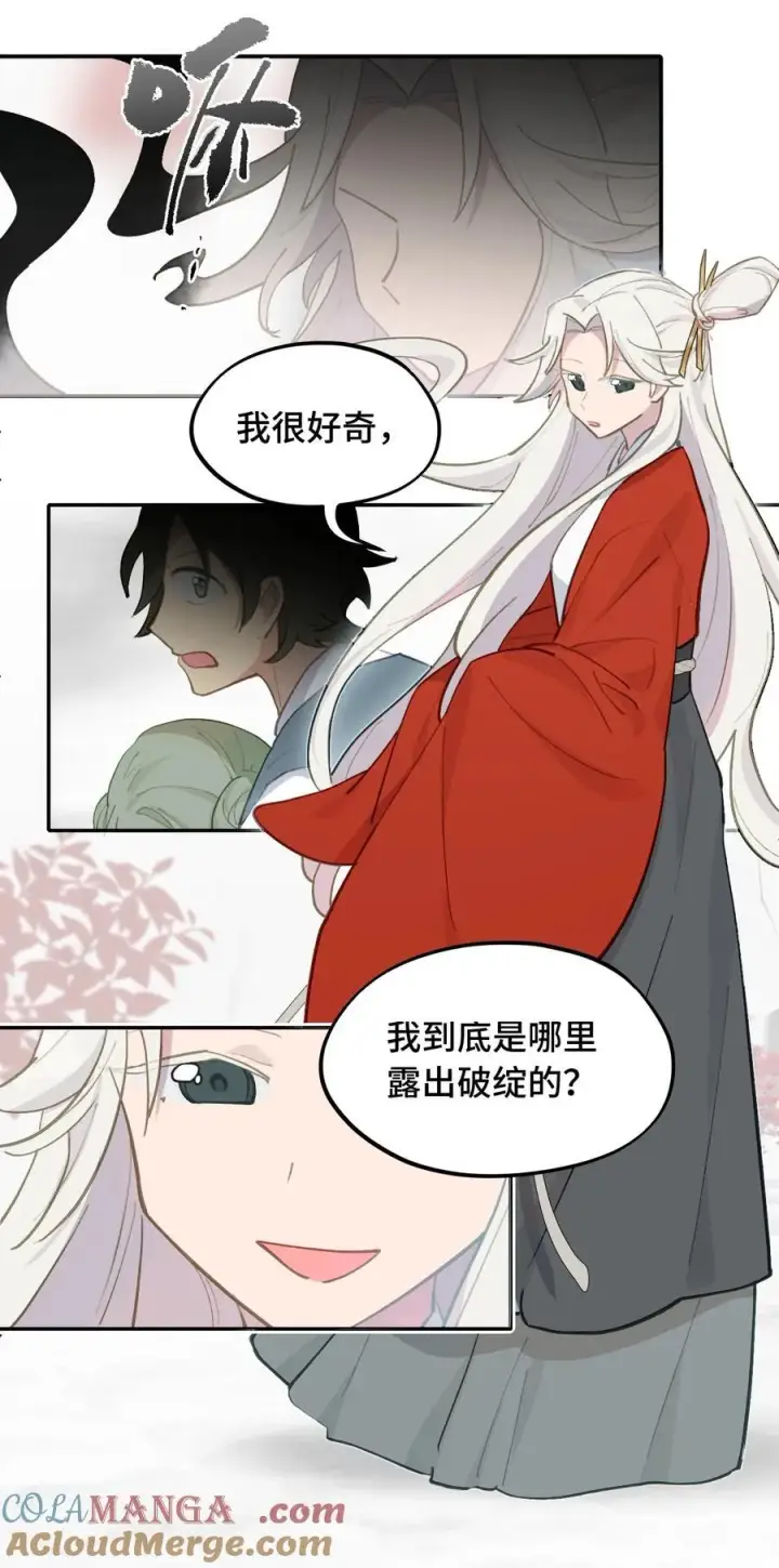 《杀死男主然后成为女魔头》044 预见之人（上）图17
