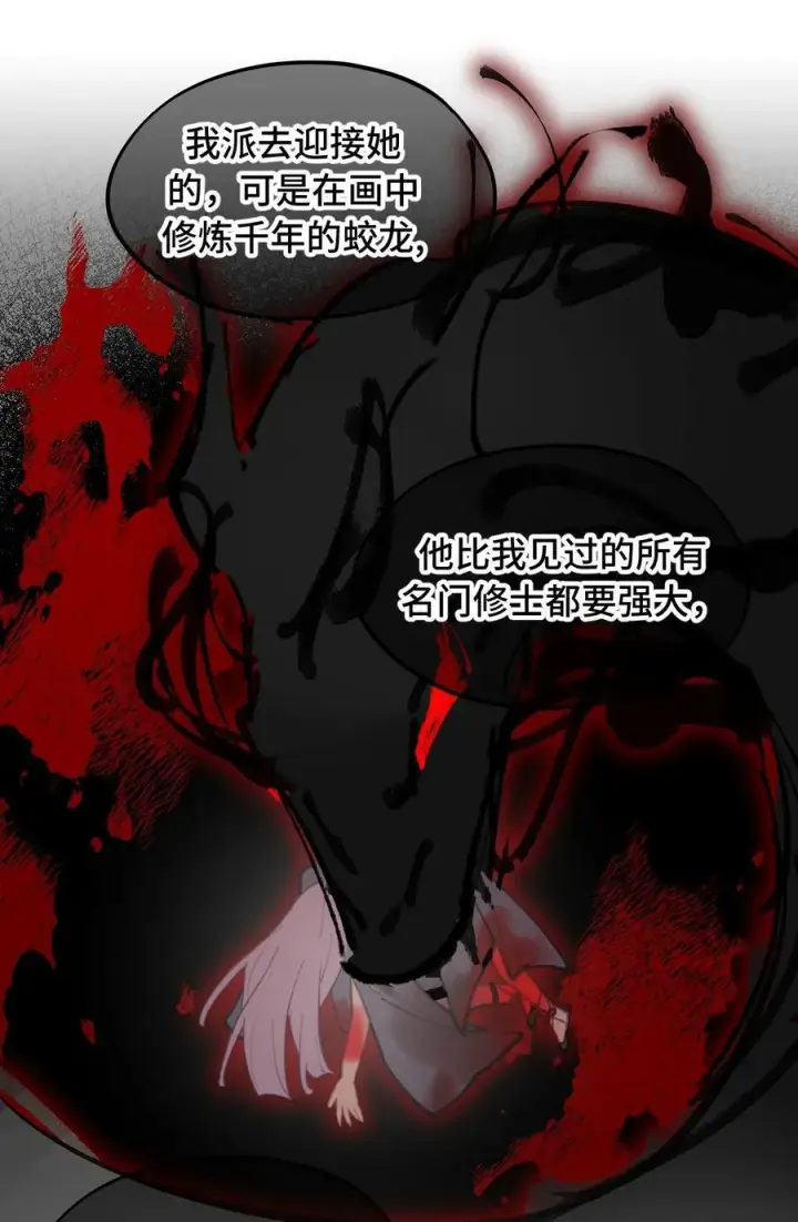 《杀死男主然后成为女魔头》044 预见之人（上）图20