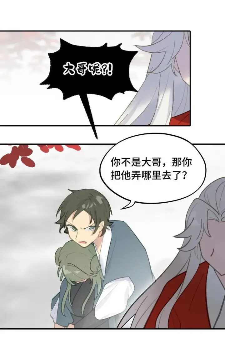 《杀死男主然后成为女魔头》044 预见之人（上）图22