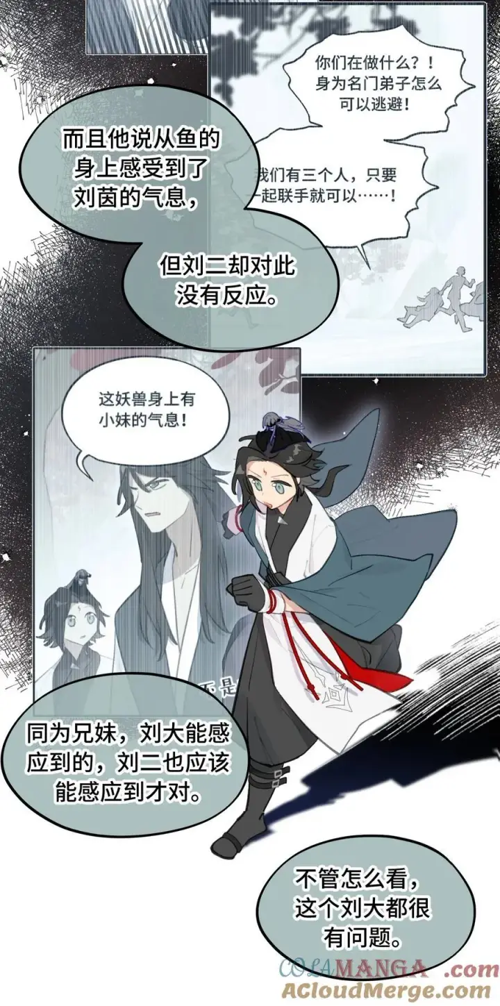 《杀死男主然后成为女魔头》044 预见之人（上）图3
