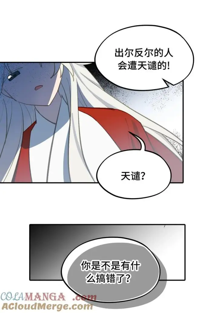 《杀死男主然后成为女魔头》044 预见之人（上）图31