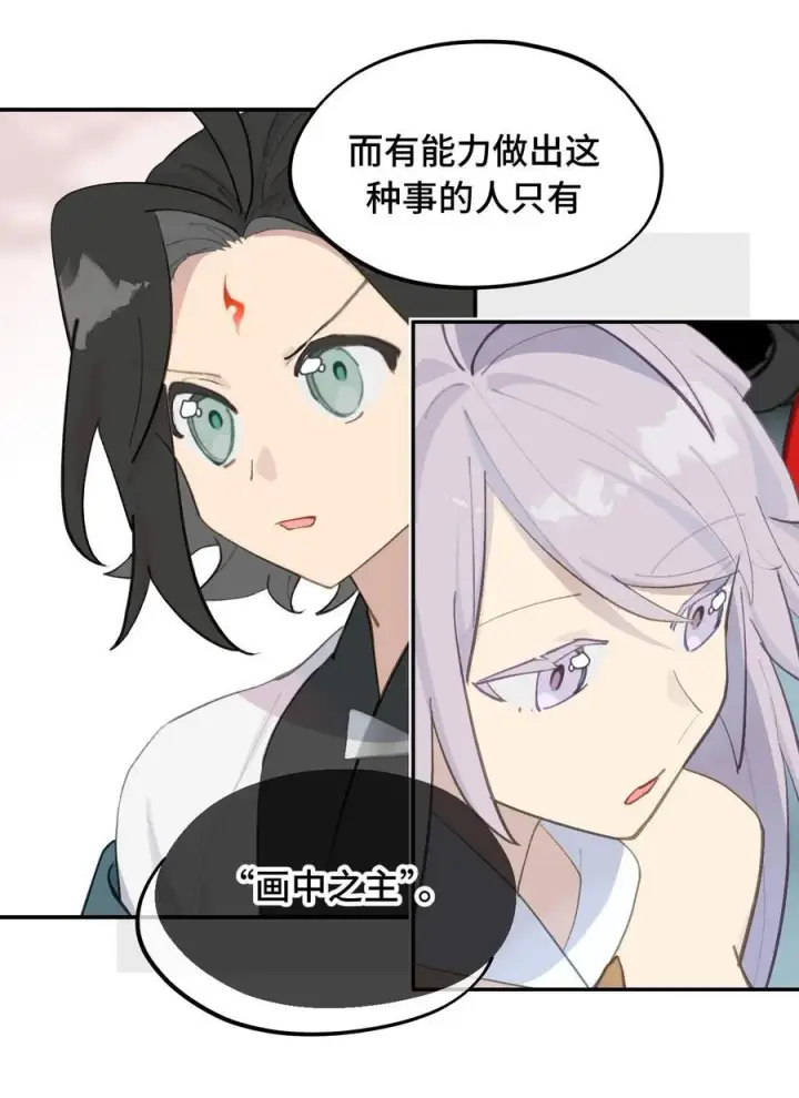 《杀死男主然后成为女魔头》044 预见之人（上）图4
