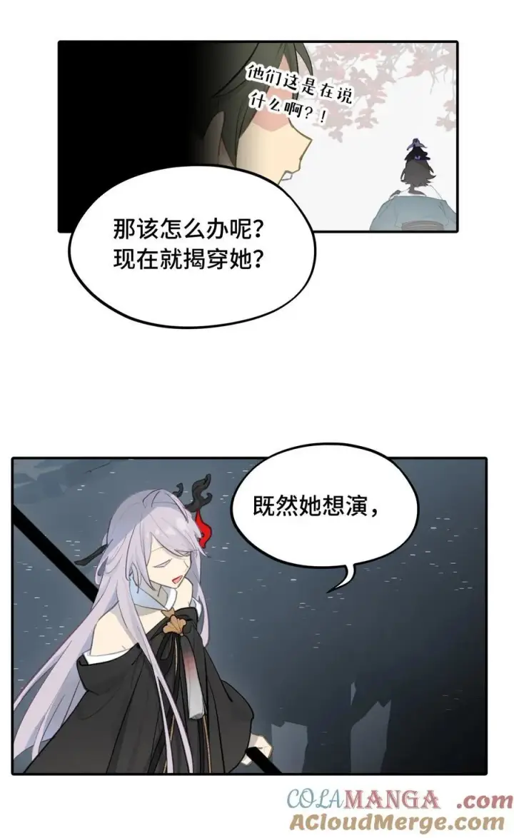 《杀死男主然后成为女魔头》044 预见之人（上）图5