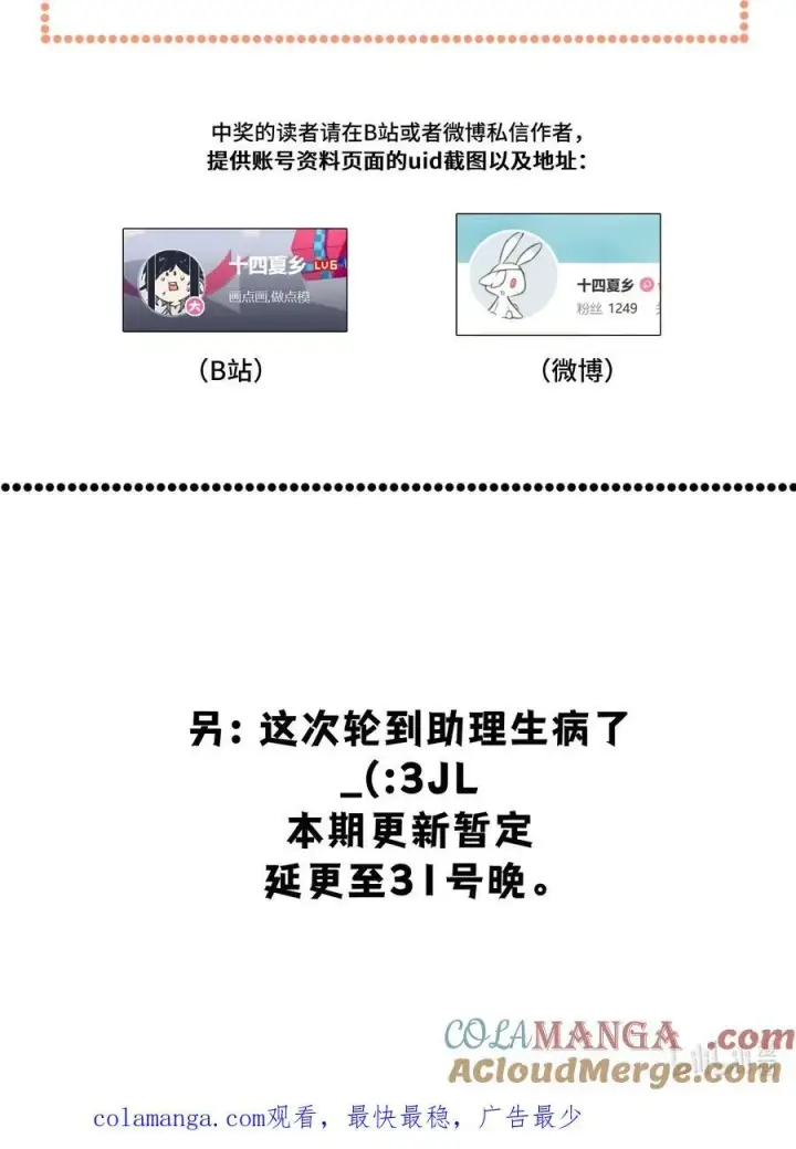 《杀死男主然后成为女魔头》抽奖 结果+延更公告图2