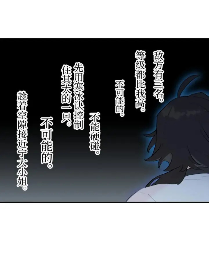 《杀死男主然后成为女魔头》045 预见之人（下）图2