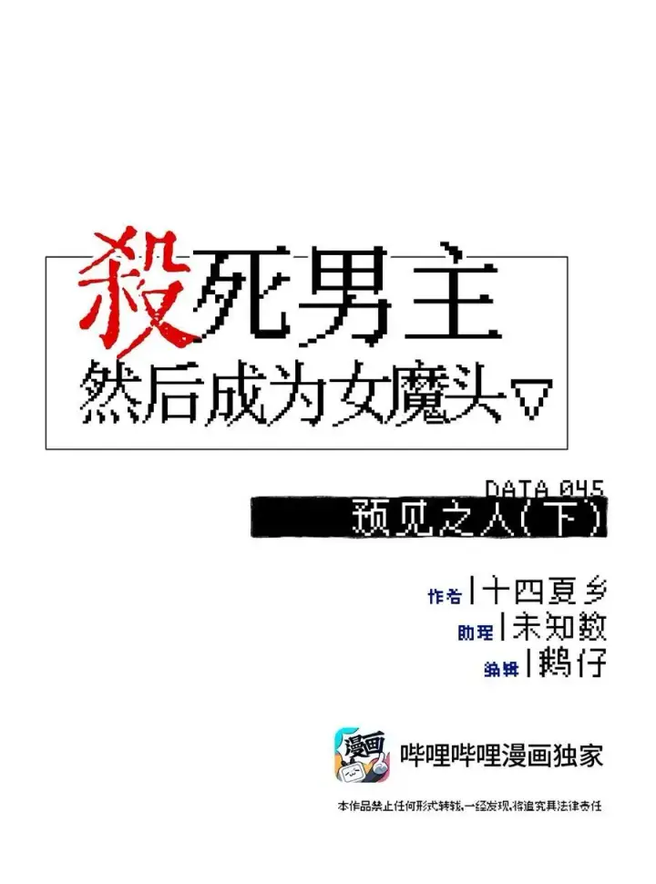 《杀死男主然后成为女魔头》045 预见之人（下）图32