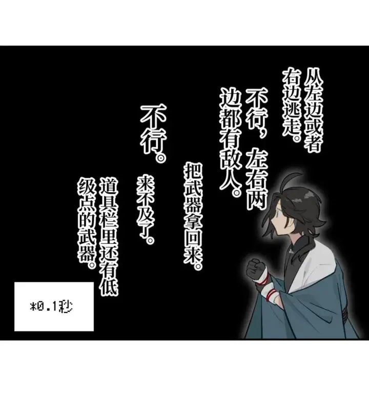 《杀死男主然后成为女魔头》045 预见之人（下）图8