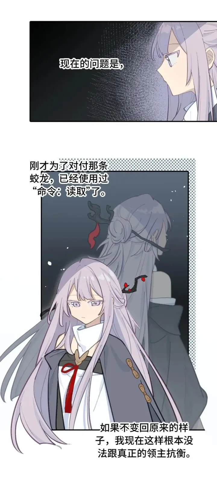 《杀死男主然后成为女魔头》046 过往的怒火图10