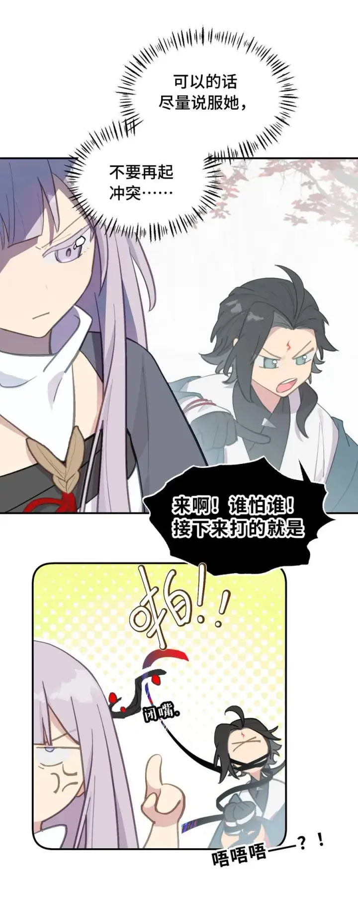 《杀死男主然后成为女魔头》046 过往的怒火图12