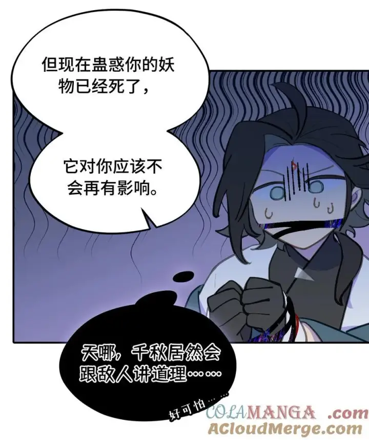 《杀死男主然后成为女魔头》046 过往的怒火图15