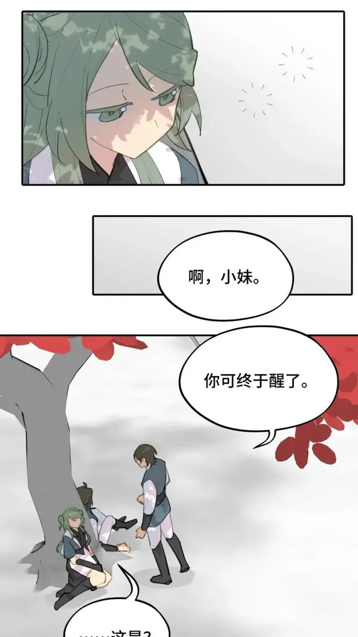 《杀死男主然后成为女魔头》046 过往的怒火图2