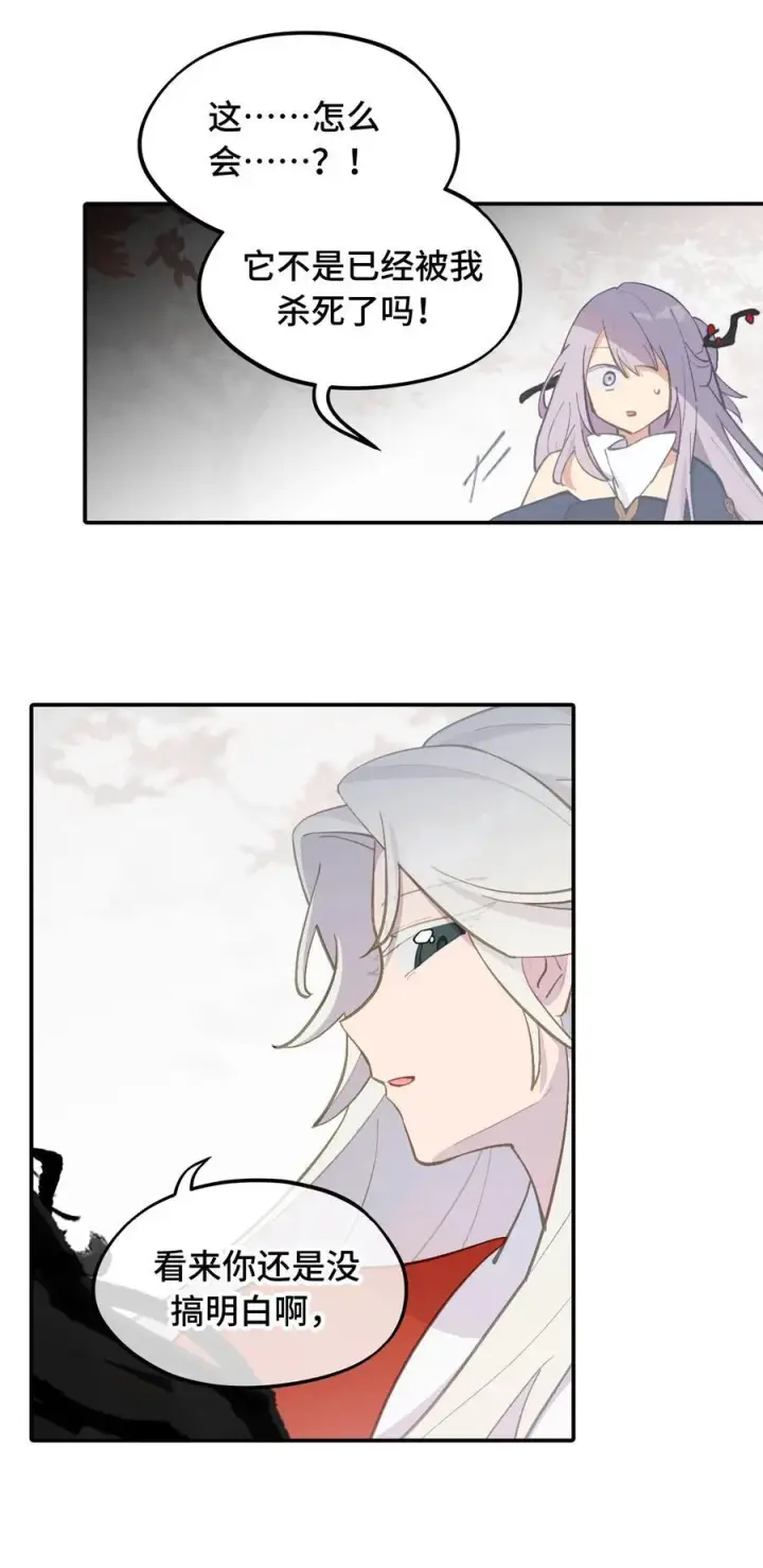 《杀死男主然后成为女魔头》046 过往的怒火图28