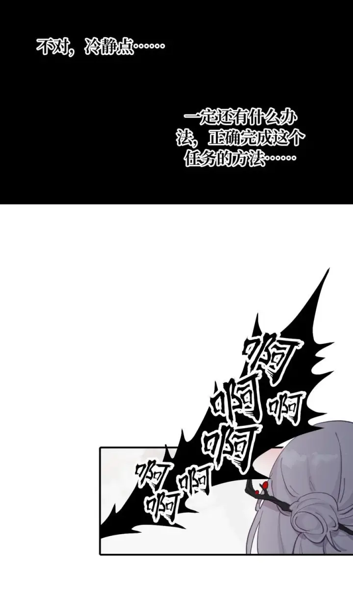 《杀死男主然后成为女魔头》046 过往的怒火图32