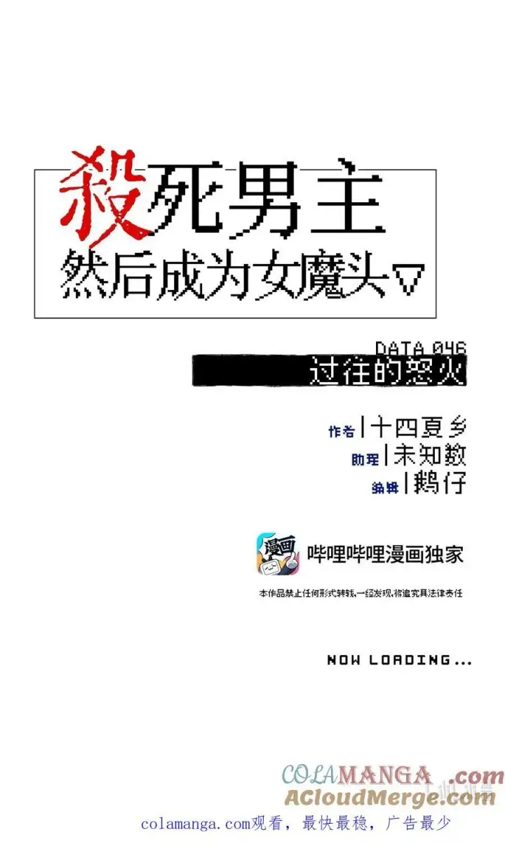 《杀死男主然后成为女魔头》046 过往的怒火图41