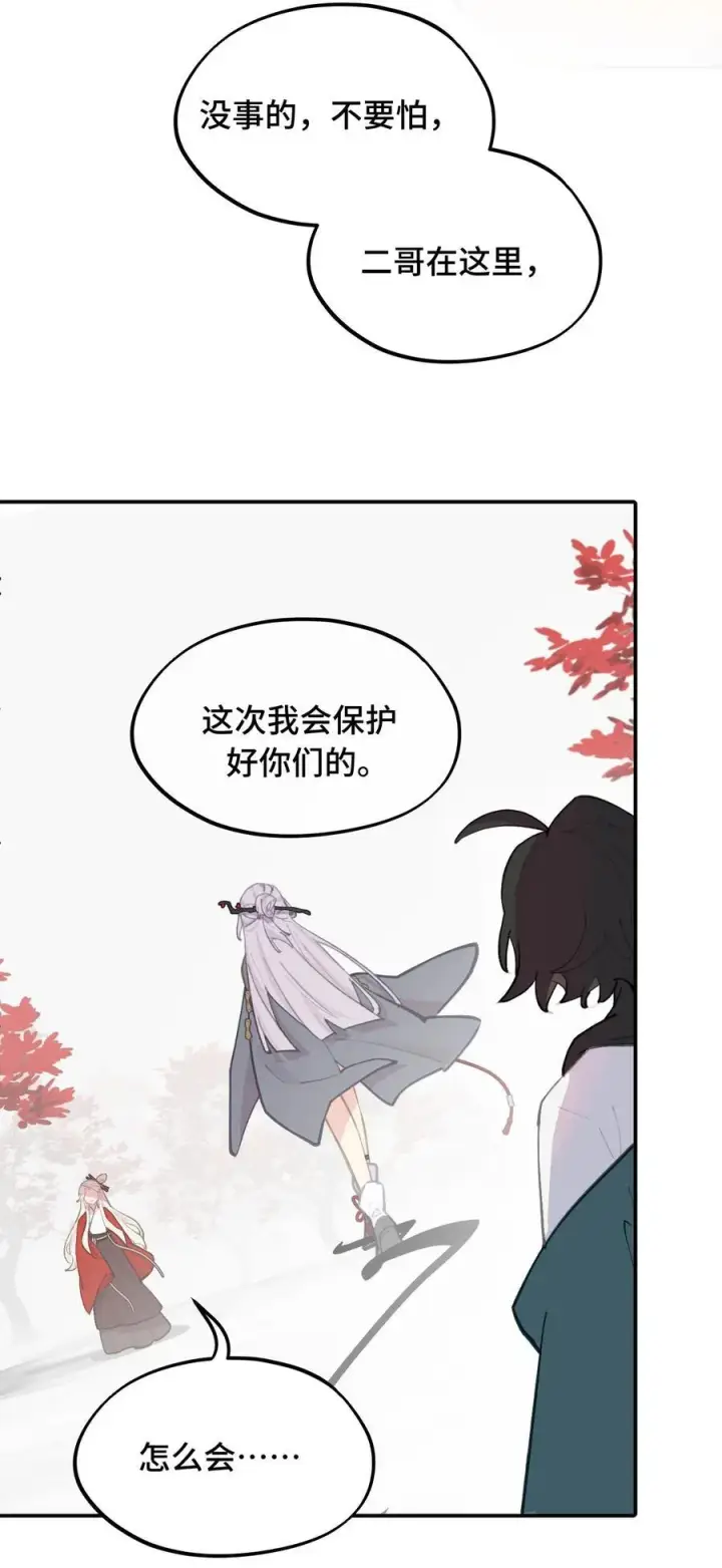 《杀死男主然后成为女魔头》046 过往的怒火图6