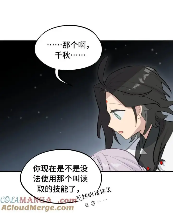 《杀死男主然后成为女魔头》047 作弊者图15