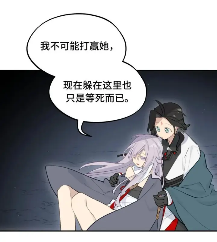 《杀死男主然后成为女魔头》047 作弊者图18