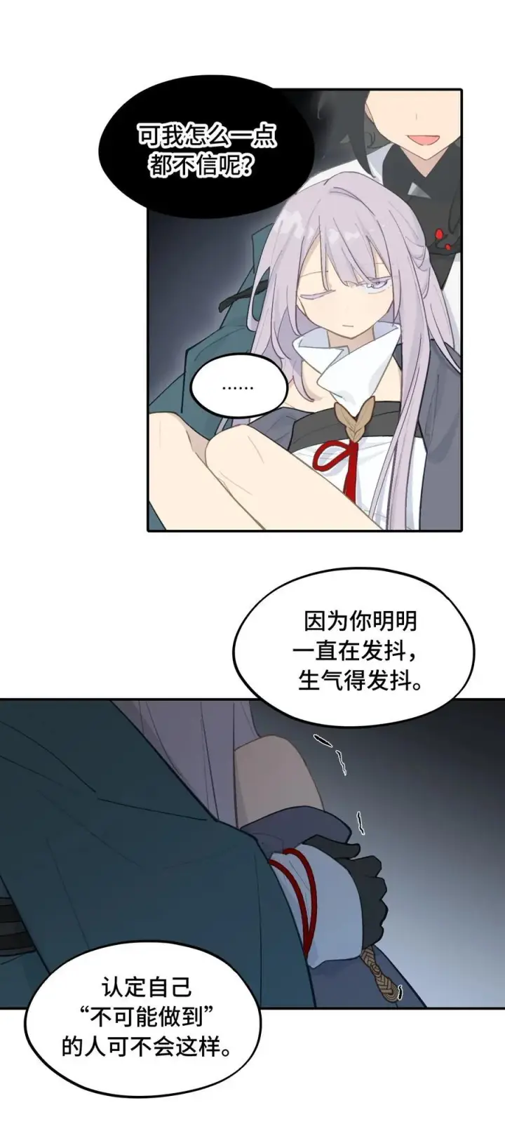 《杀死男主然后成为女魔头》047 作弊者图20